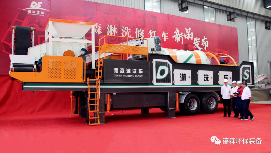 德森淋洗車發(fā)布現(xiàn)場(chǎng)